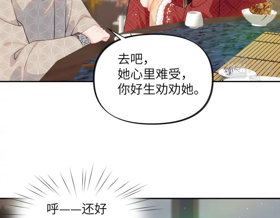 忽如一夜病娇来 第102话 作为礼物送给你 第39页