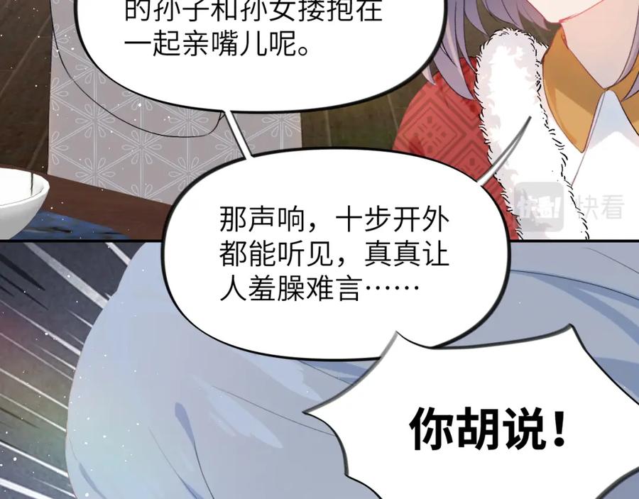 忽如一夜病娇来 第102话 作为礼物送给你 第86页