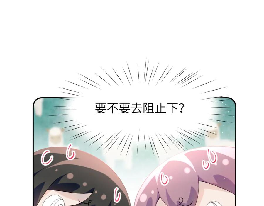 忽如一夜病娇来 第102话 作为礼物送给你 第72页