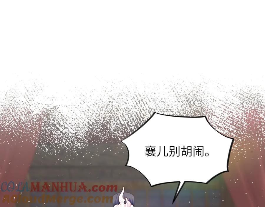忽如一夜病娇来 第102话 作为礼物送给你 第49页