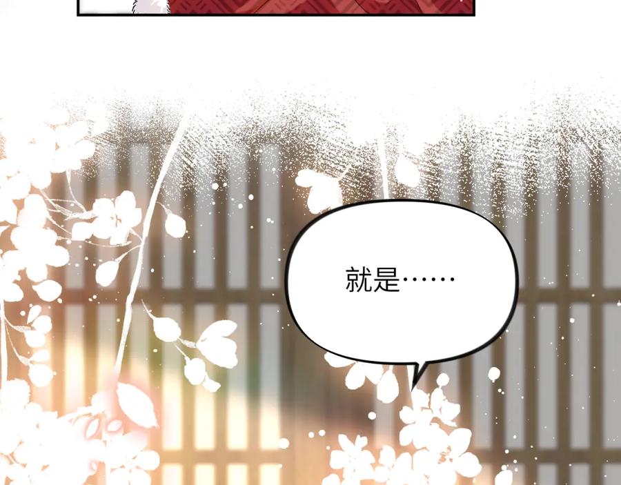 忽如一夜病娇来 第102话 作为礼物送给你 第55页