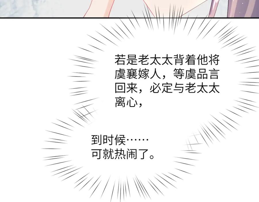 忽如一夜病娇来 第103话 襄儿被定亲？ 第84页