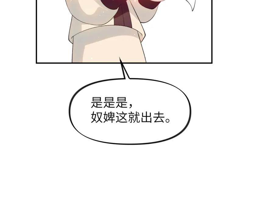 忽如一夜病娇来 第103话 襄儿被定亲？ 第64页