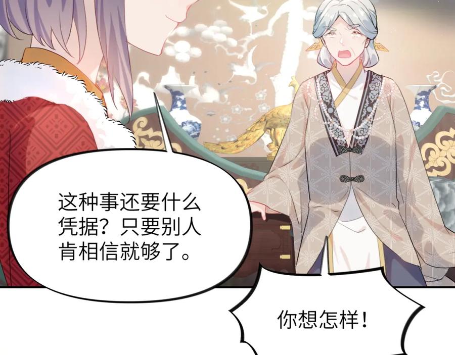 忽如一夜病娇来 第103话 襄儿被定亲？ 第78页