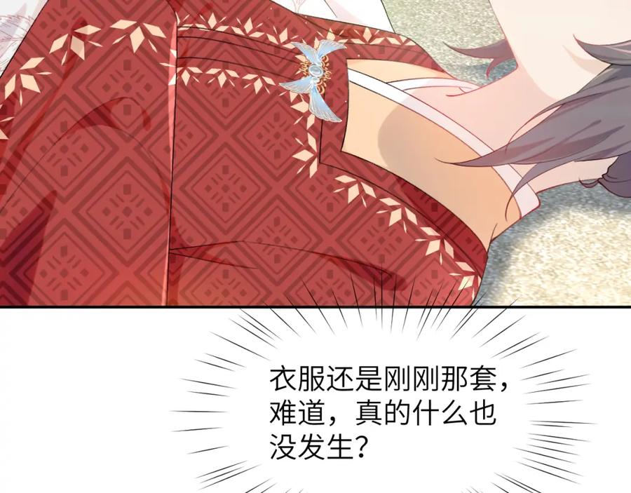 忽如一夜病娇来 第103话 襄儿被定亲？ 第24页