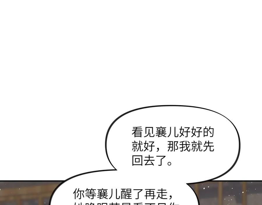 忽如一夜病娇来 第103话 襄儿被定亲？ 第27页