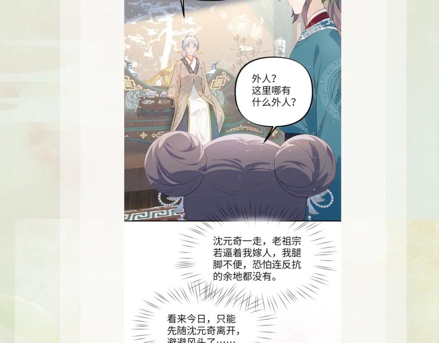 忽如一夜病娇来 第103话 襄儿被定亲？ 第100页