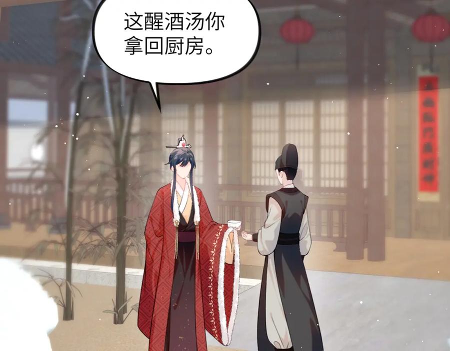 忽如一夜病娇来 第103话 襄儿被定亲？ 第36页