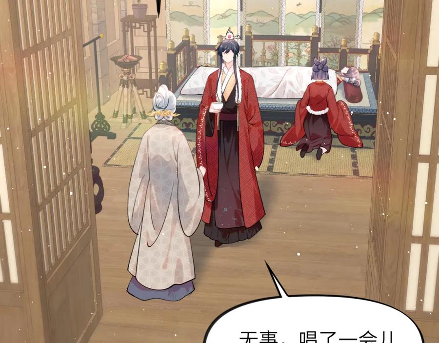 忽如一夜病娇来 第103话 襄儿被定亲？ 第20页