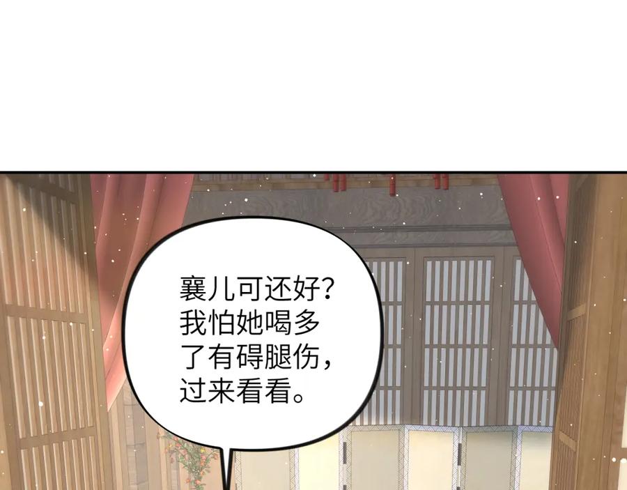 忽如一夜病娇来 第103话 襄儿被定亲？ 第19页