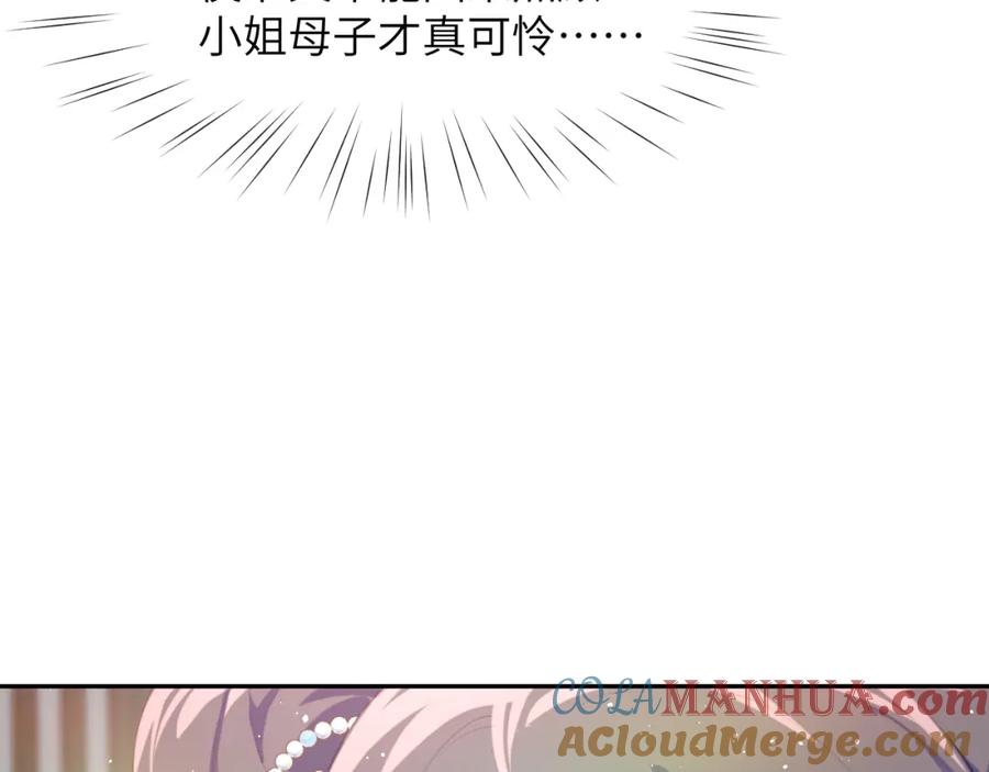 忽如一夜病娇来 第103话 襄儿被定亲？ 第61页