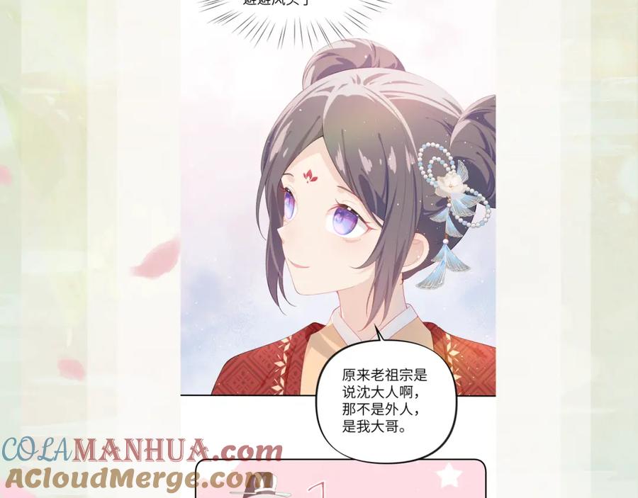 忽如一夜病娇来 第103话 襄儿被定亲？ 第101页