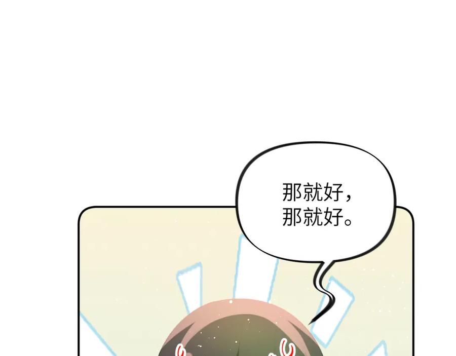 忽如一夜病娇来 第103话 襄儿被定亲？ 第59页