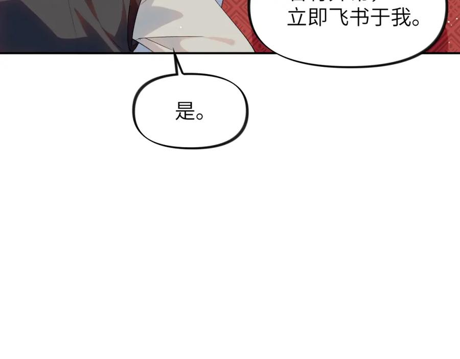 忽如一夜病娇来 第103话 襄儿被定亲？ 第39页