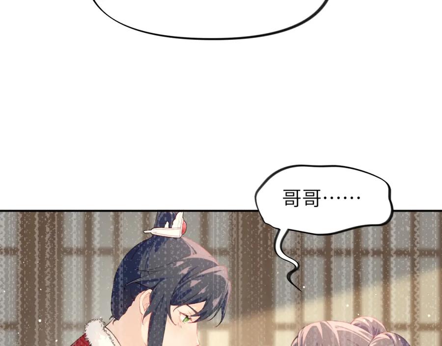 忽如一夜病娇来 第103话 襄儿被定亲？ 第52页
