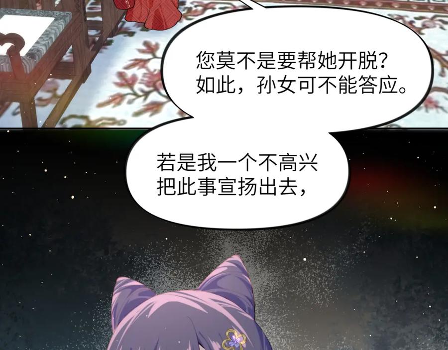忽如一夜病娇来 第103话 襄儿被定亲？ 第74页