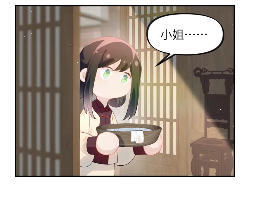 忽如一夜病娇来 第103话 襄儿被定亲？ 第40页
