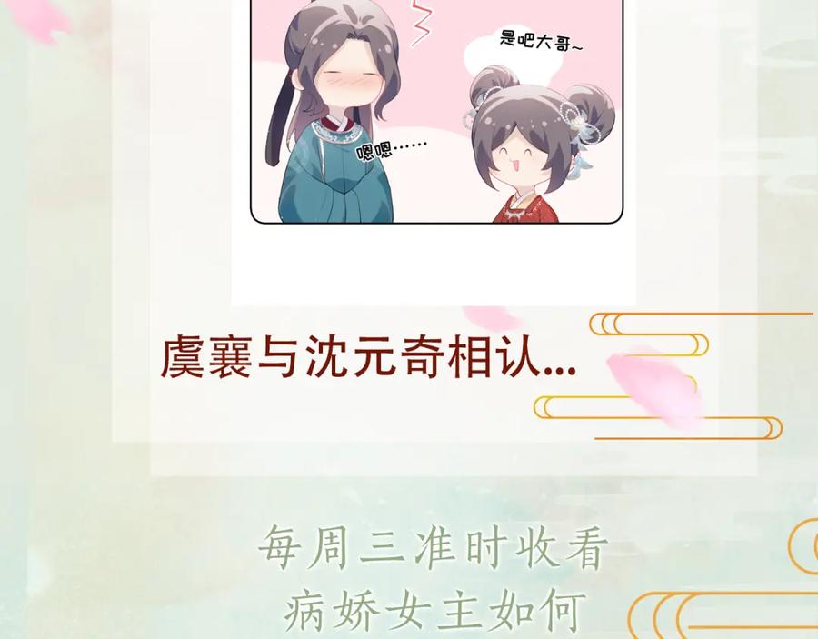 忽如一夜病娇来 第103话 襄儿被定亲？ 第102页