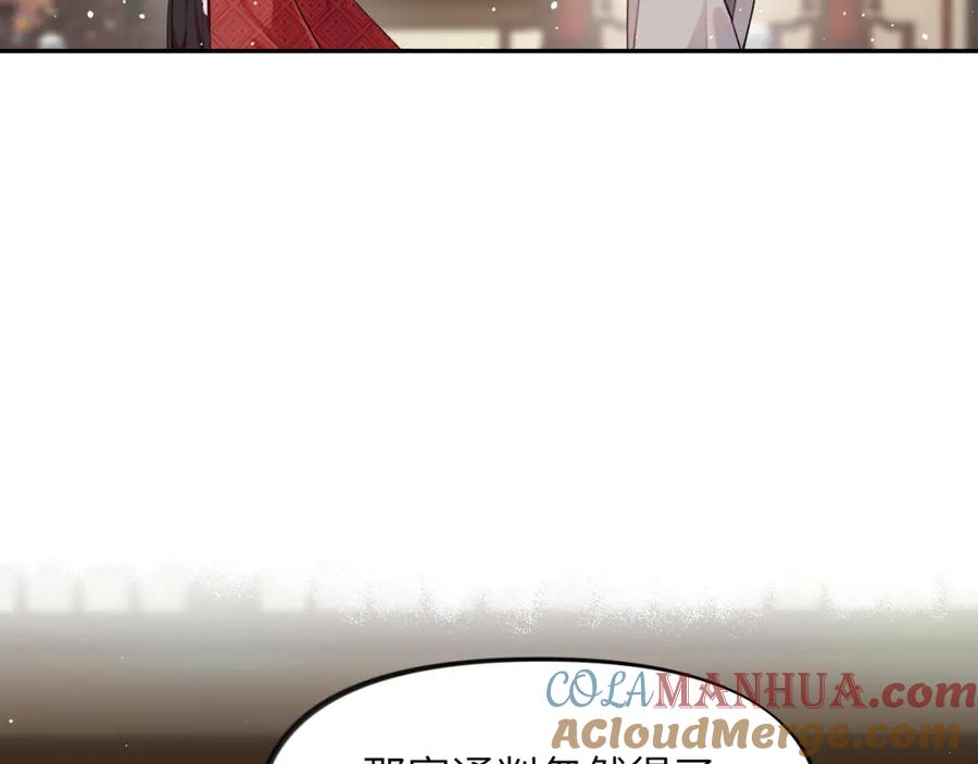 忽如一夜病娇来 第103话 襄儿被定亲？ 第89页