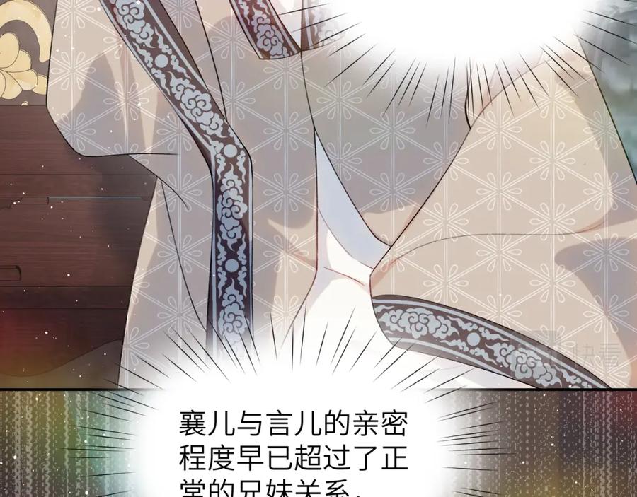 忽如一夜病娇来 第103话 襄儿被定亲？ 第68页