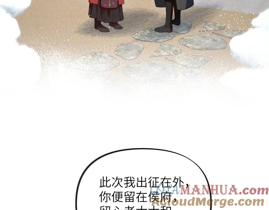 忽如一夜病娇来 第103话 襄儿被定亲？ 第37页