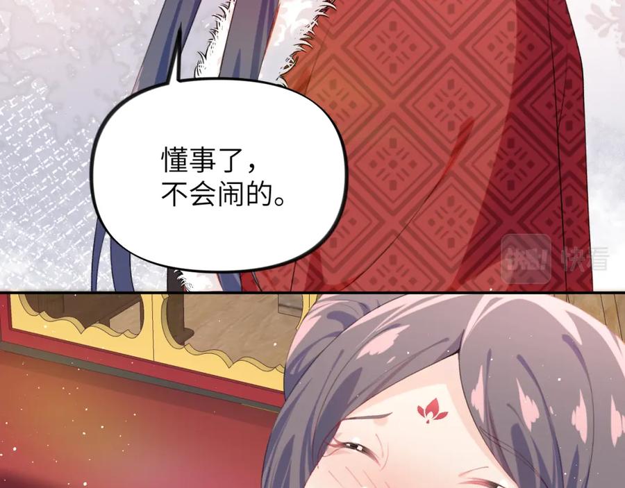 忽如一夜病娇来 第103话 襄儿被定亲？ 第32页