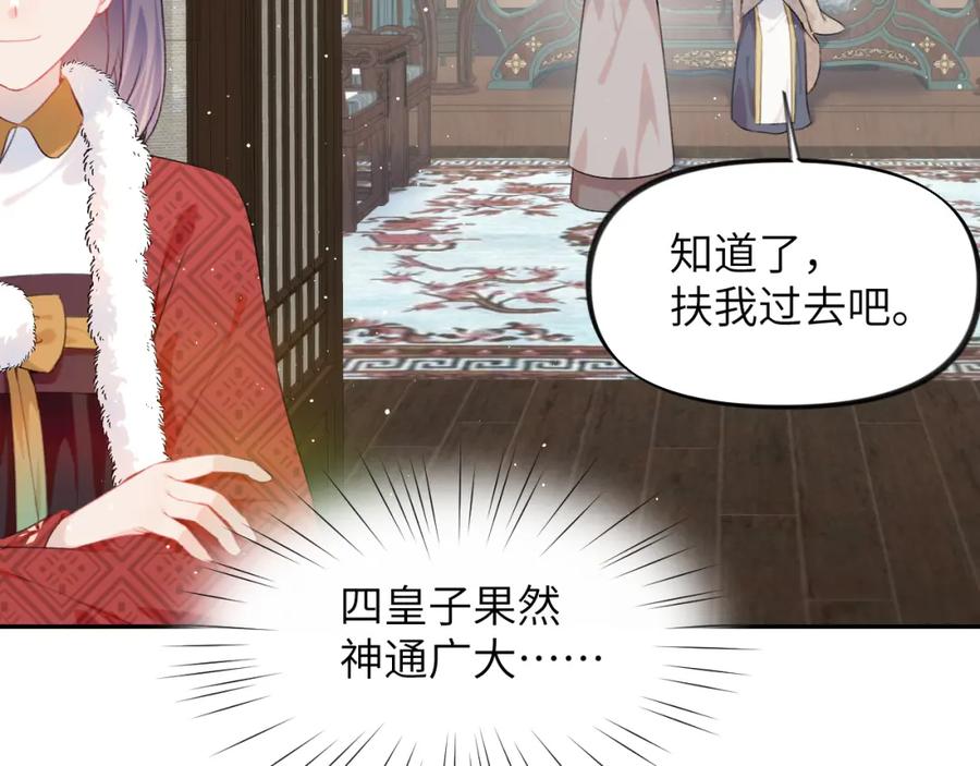 忽如一夜病娇来 第103话 襄儿被定亲？ 第91页