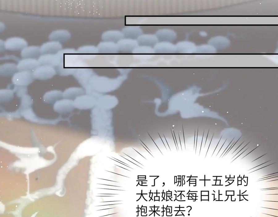 忽如一夜病娇来 第103话 襄儿被定亲？ 第66页