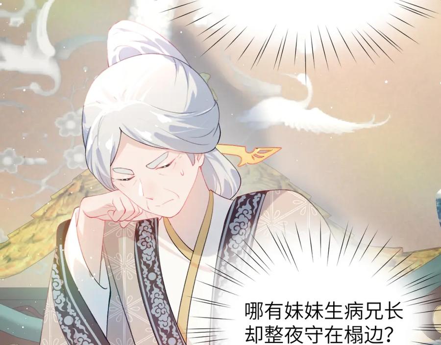 忽如一夜病娇来 第103话 襄儿被定亲？ 第67页