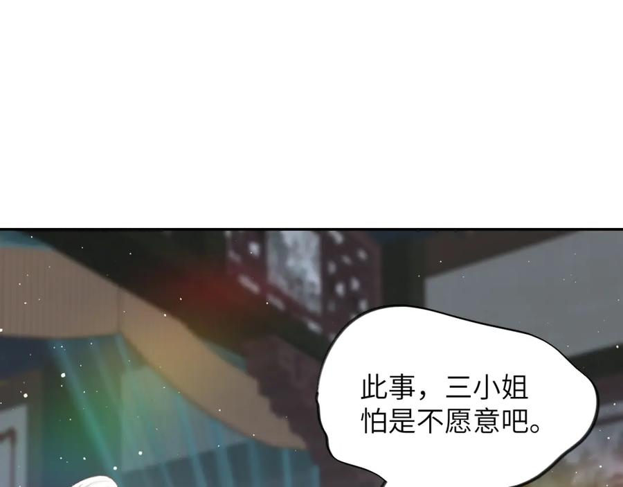 忽如一夜病娇来 第103话 襄儿被定亲？ 第95页