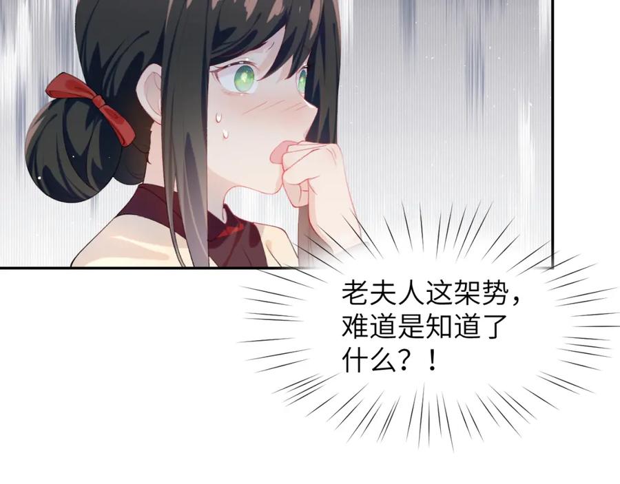 忽如一夜病娇来 第103话 襄儿被定亲？ 第12页