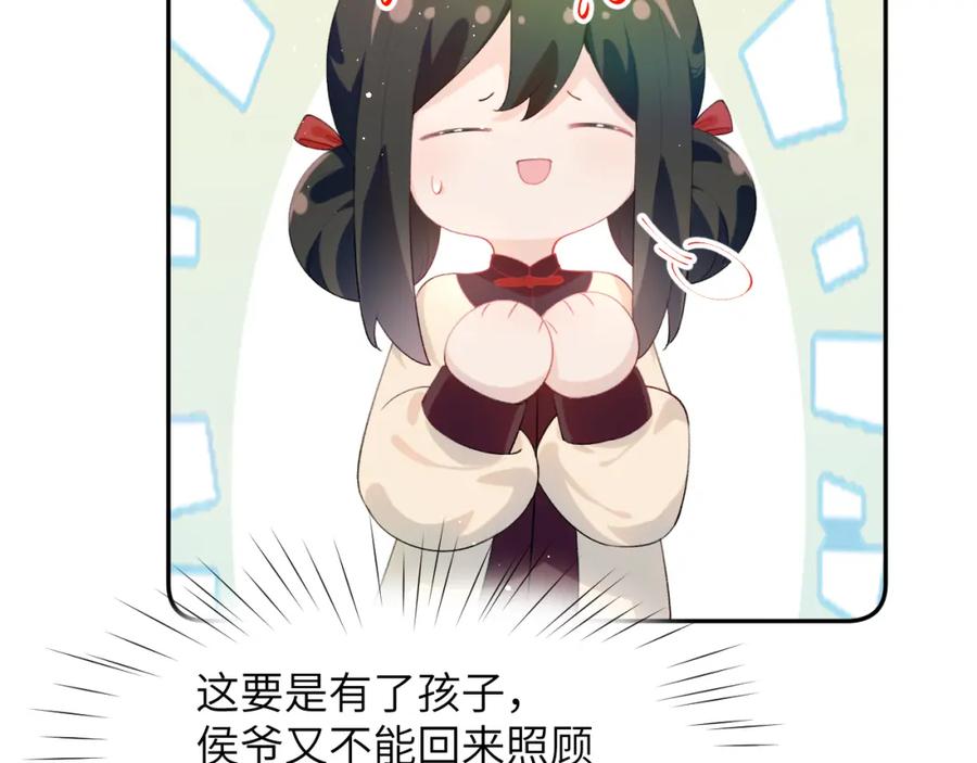 忽如一夜病娇来 第103话 襄儿被定亲？ 第60页