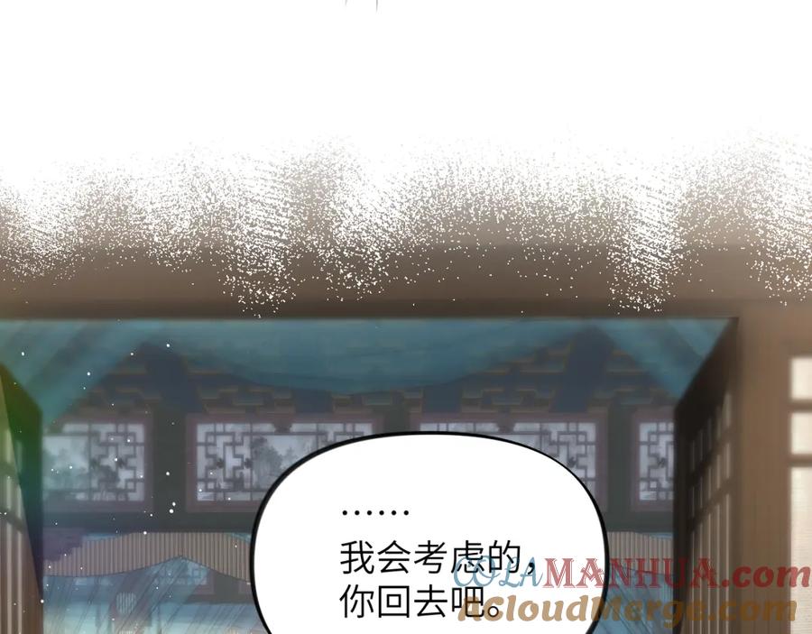 忽如一夜病娇来 第103话 襄儿被定亲？ 第85页