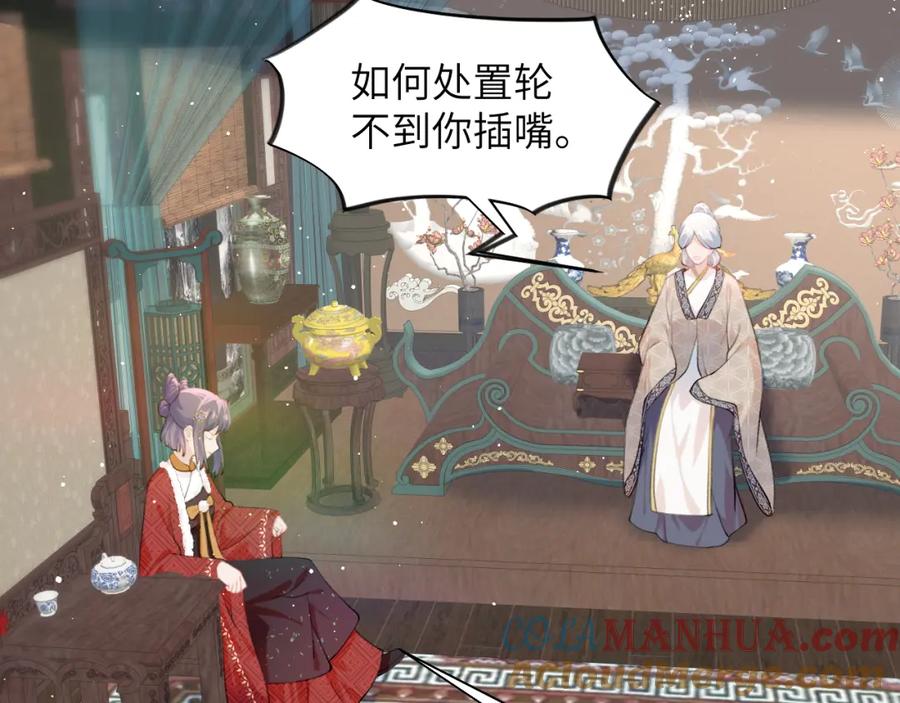 忽如一夜病娇来 第103话 襄儿被定亲？ 第73页