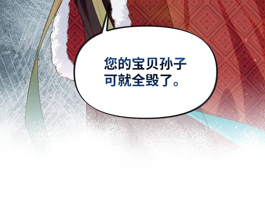 忽如一夜病娇来 第103话 襄儿被定亲？ 第76页