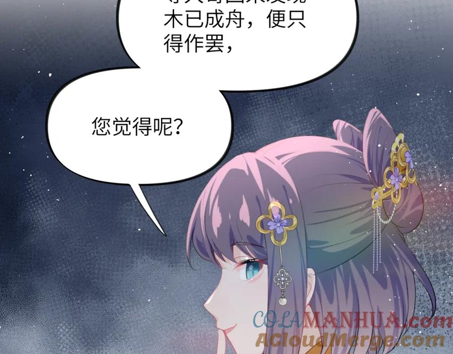忽如一夜病娇来 第103话 襄儿被定亲？ 第81页