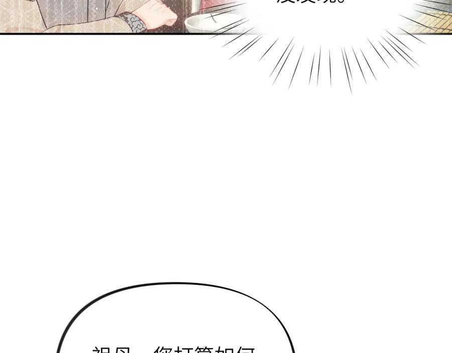 忽如一夜病娇来 第103话 襄儿被定亲？ 第70页