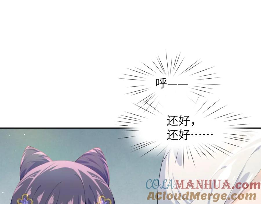 忽如一夜病娇来 第103话 襄儿被定亲？ 第17页