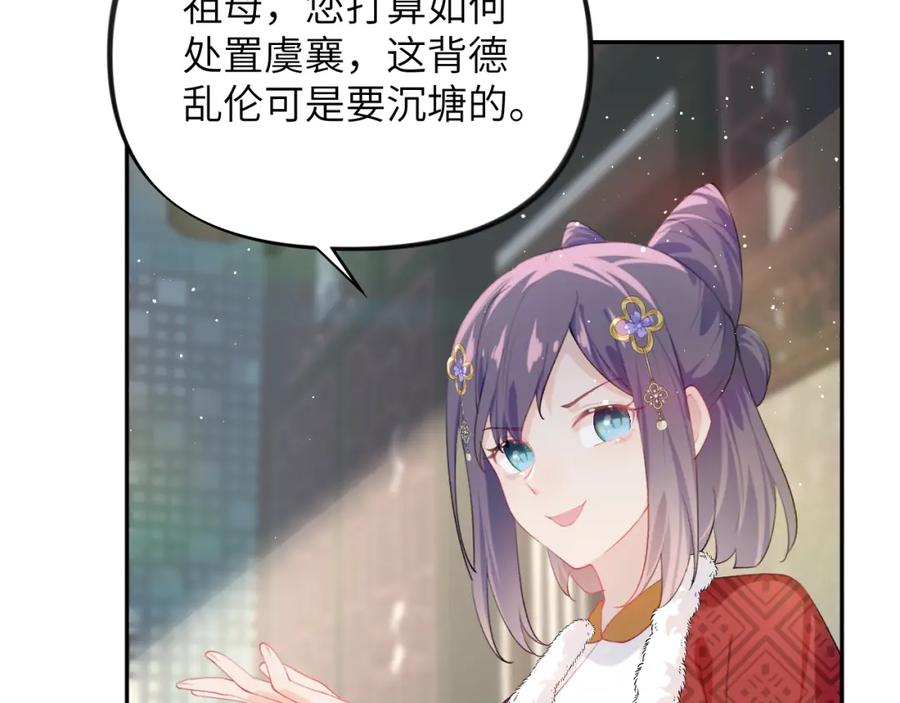 忽如一夜病娇来 第103话 襄儿被定亲？ 第71页