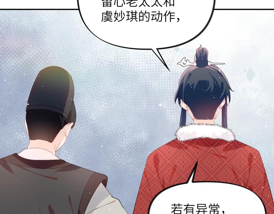 忽如一夜病娇来 第103话 襄儿被定亲？ 第38页