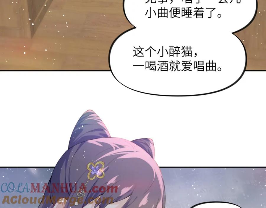 忽如一夜病娇来 第103话 襄儿被定亲？ 第21页