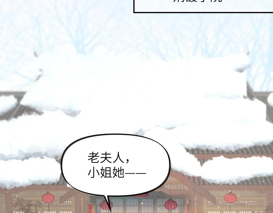 忽如一夜病娇来 第103话 襄儿被定亲？ 第6页