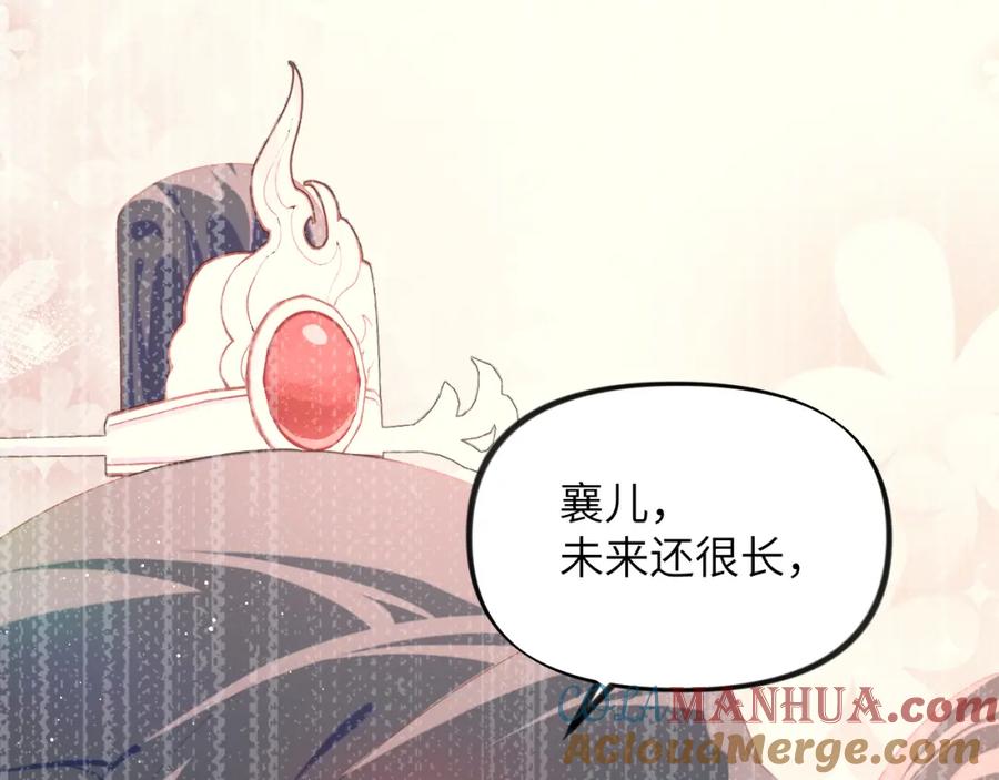 忽如一夜病娇来 第103话 襄儿被定亲？ 第49页