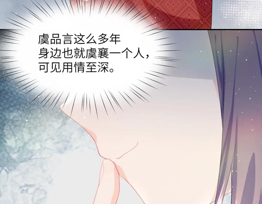 忽如一夜病娇来 第103话 襄儿被定亲？ 第83页