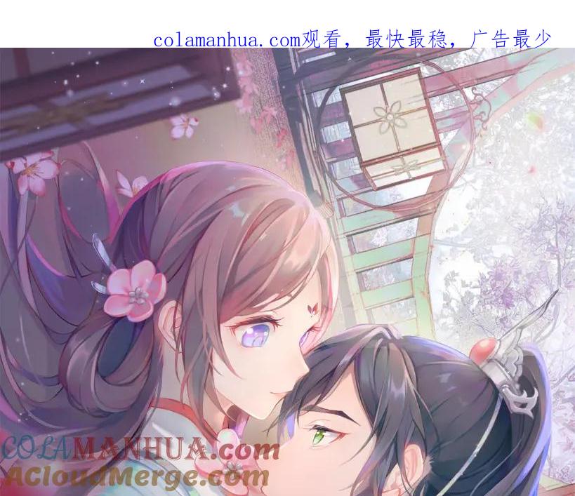 忽如一夜病娇来 第103话 襄儿被定亲？ 第1页