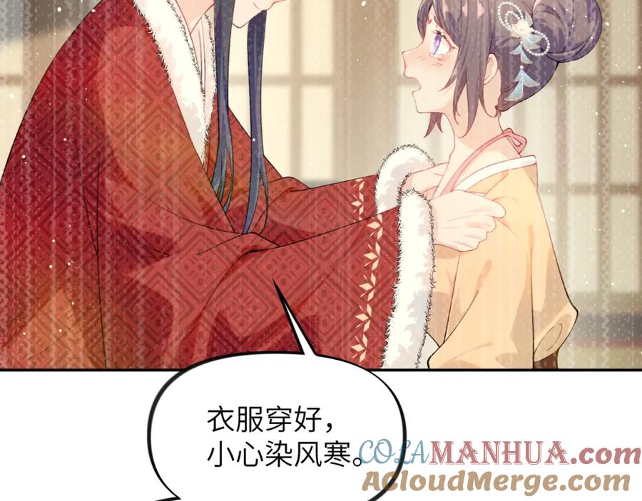 忽如一夜病娇来 第103话 襄儿被定亲？ 第53页