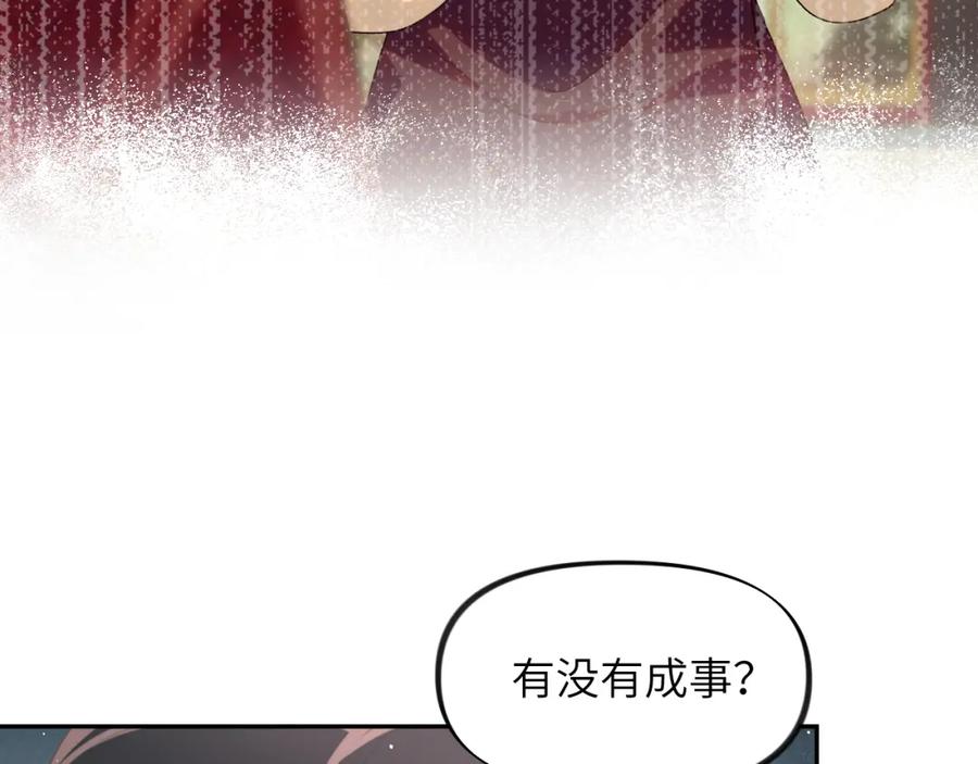 忽如一夜病娇来 第103话 襄儿被定亲？ 第56页