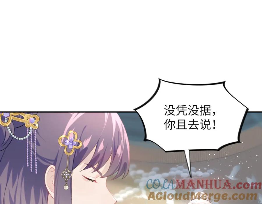 忽如一夜病娇来 第103话 襄儿被定亲？ 第77页