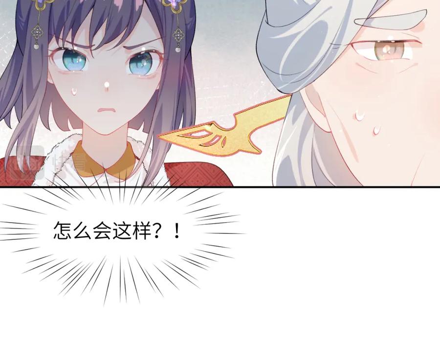 忽如一夜病娇来 第103话 襄儿被定亲？ 第18页