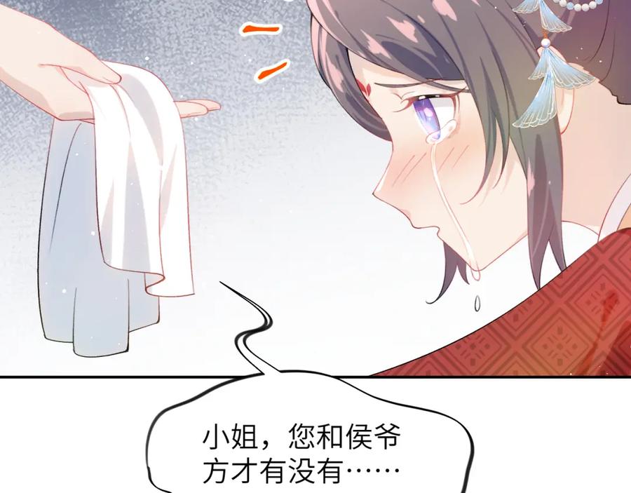 忽如一夜病娇来 第103话 襄儿被定亲？ 第47页